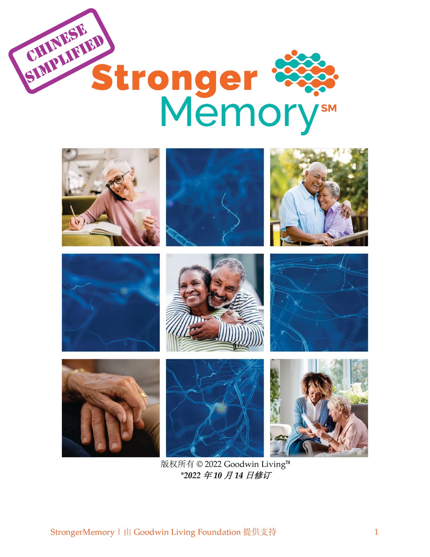 StrongerMemory Workbook