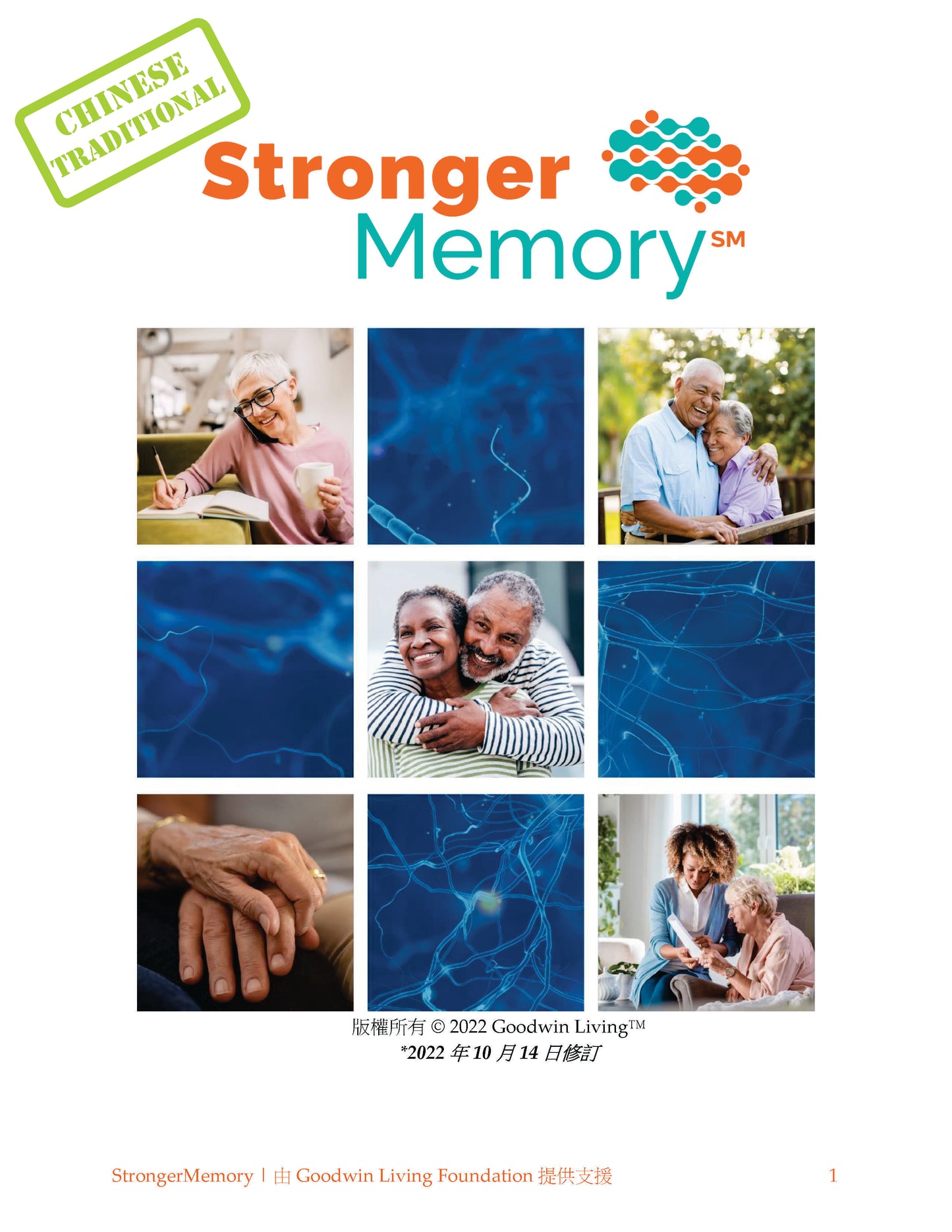 StrongerMemory Workbook
